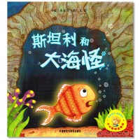 斯坦利和大海怪 Bright Stanley and the Cave Monster